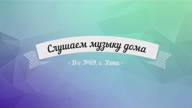 Слушаем музыку: П.И. Чайковский "Подснежник"