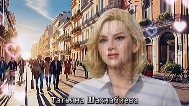 Тобой живу ...