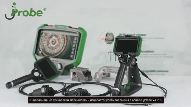 jProbe VJ-PRO управляемый эргономичный видеоэндоскоп сверхвысокого разрешения