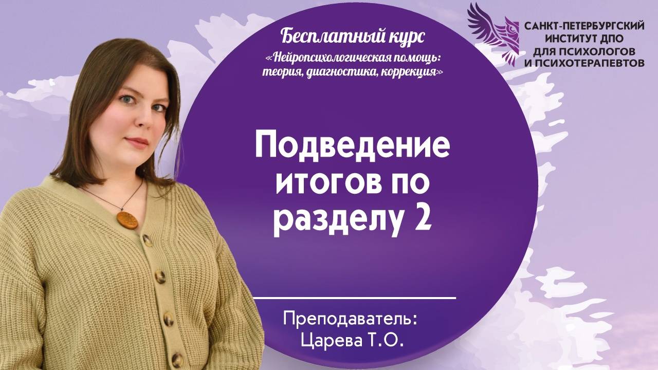 17. Подведение итогов по разделу 2 08.11.2024
