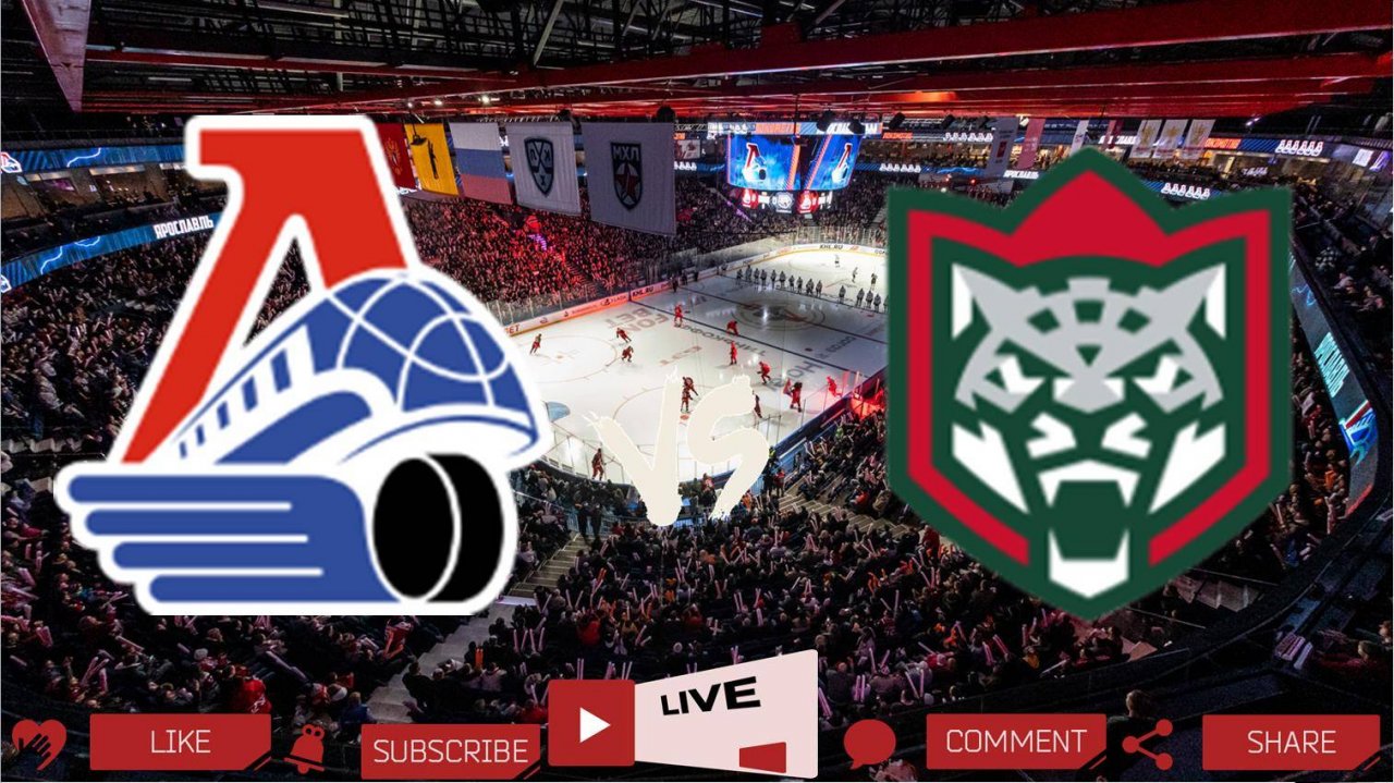 Локомотив - Ак Барс прямая трансляция