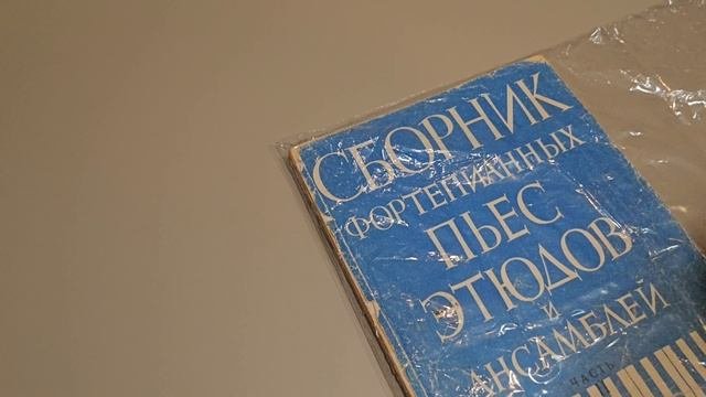 Сборник нот
