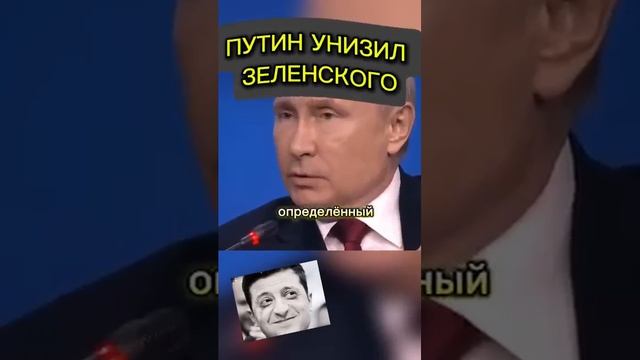 Путин очень красиво сказал .