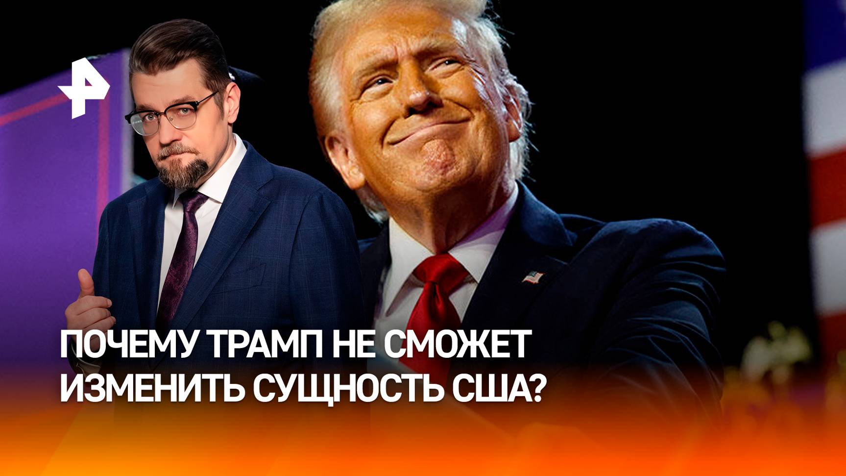 Государство-кровосос: планы Трампа обречены на провал / ДОБРОВЭФИРЕ