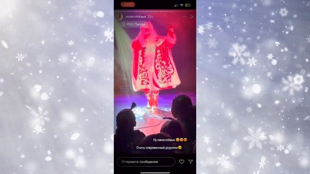 Инста Дед Мороз