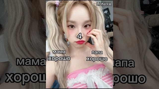 как реагирует мои родители на оценки 🇰🇷
우리 부모님은 성적에 어떻게 반응하시나요 🇰🇷
LUNIYA