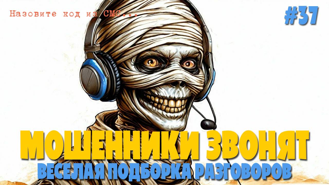 Подборка разговоров с мошенниками | Разговоры с аферистами и мошенниками