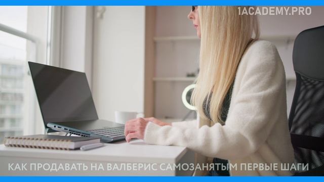 Как продавать на Валберис самозанятым: Первые шаги для новичков на платформе