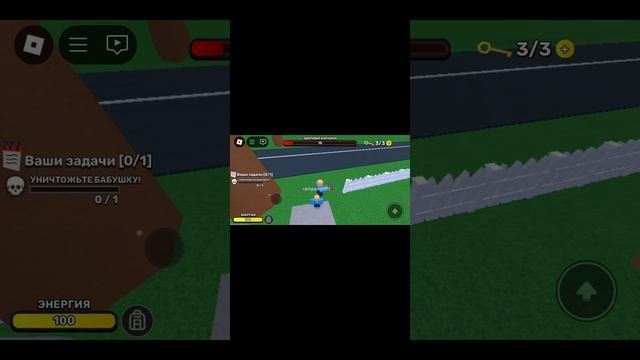 Играем в уничтожь бабушку Roblox!😱
"1 часть"