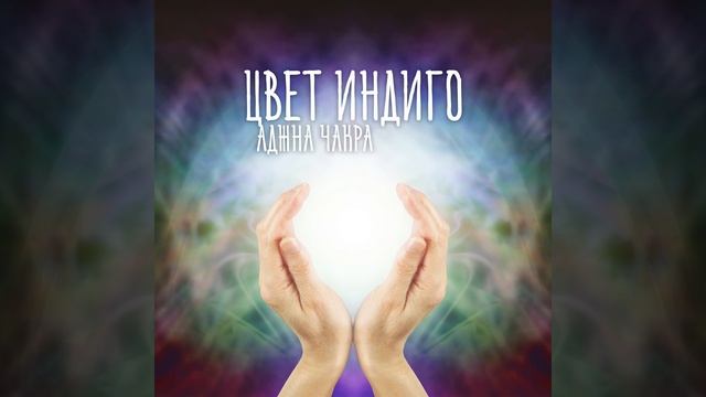 Получить энергию