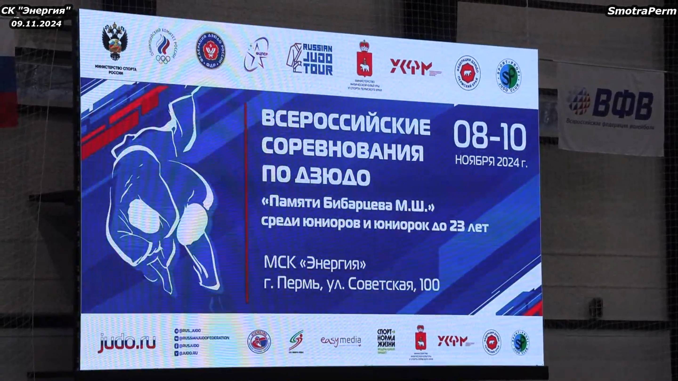 СК Энергия JUDO Дзюдо, 8-11 ноября 2024 года, Пермь