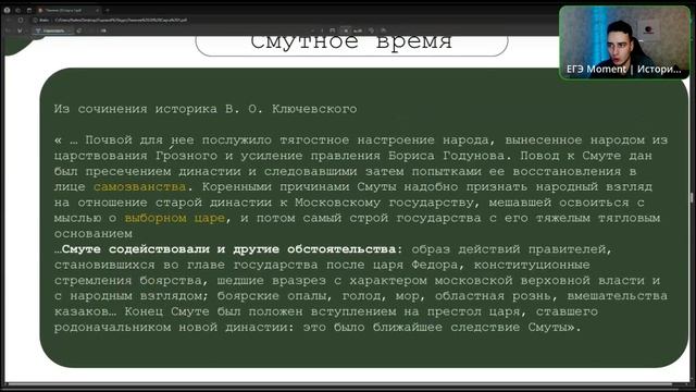 Занятие 20 | Смута 1 часть