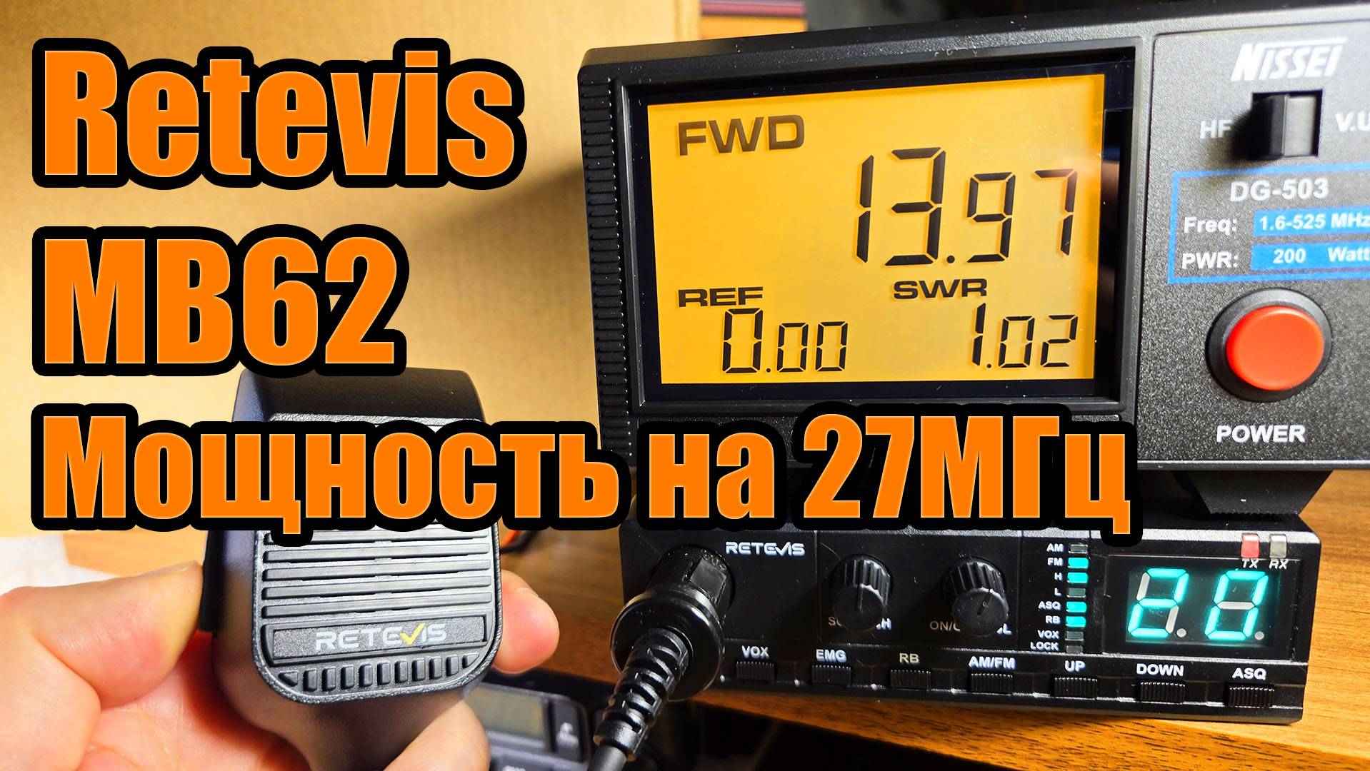Retevis MB62 27МГц рация мощность