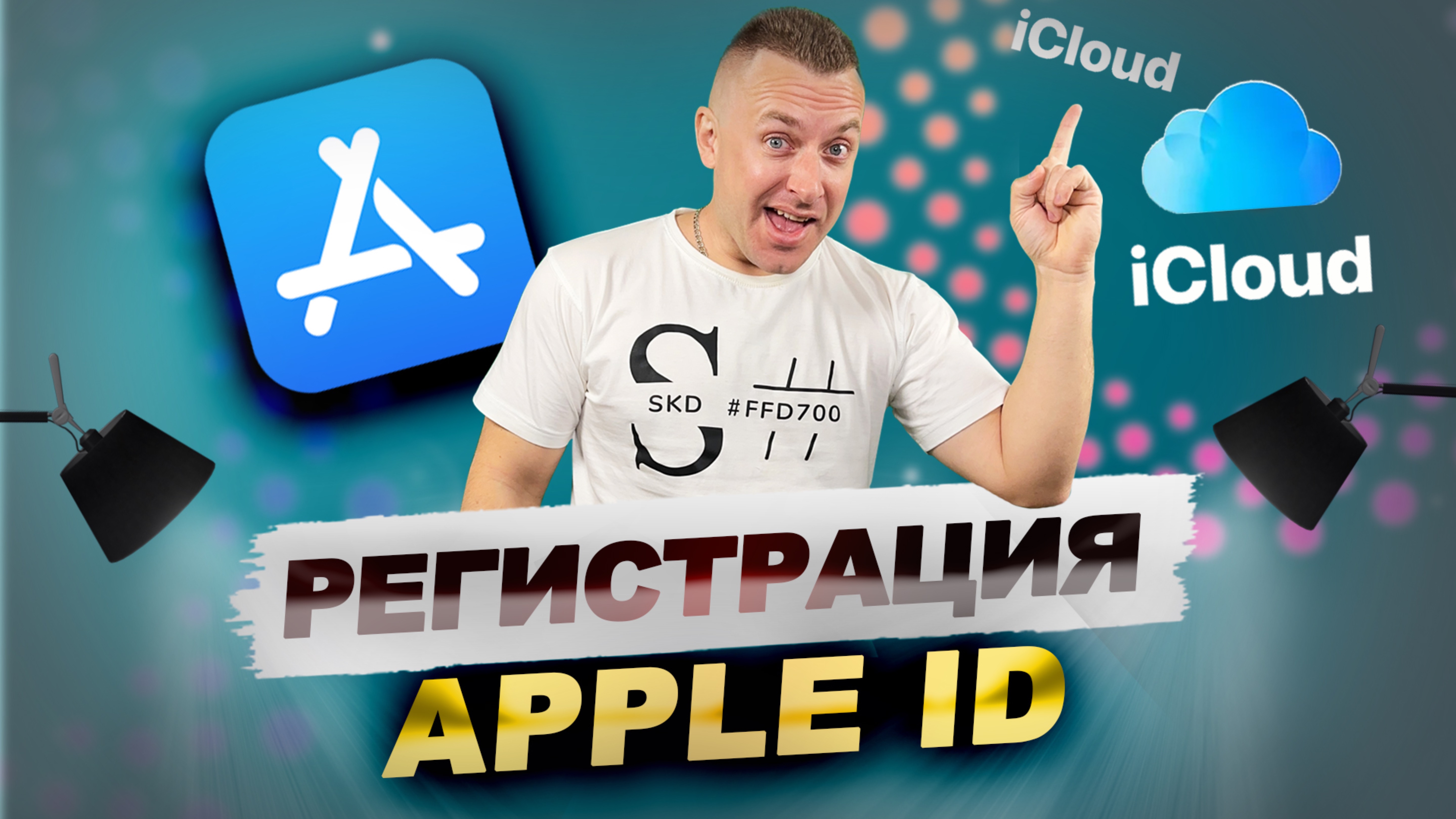 Регистрация Apple ID на iPhone - Без Проблем