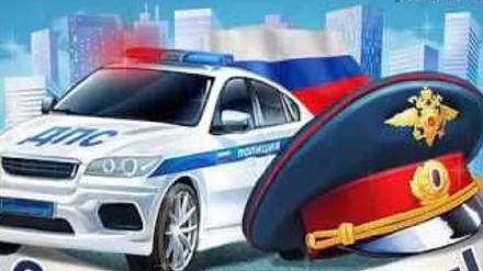 С праздником - День Полиции - 10 ноября
