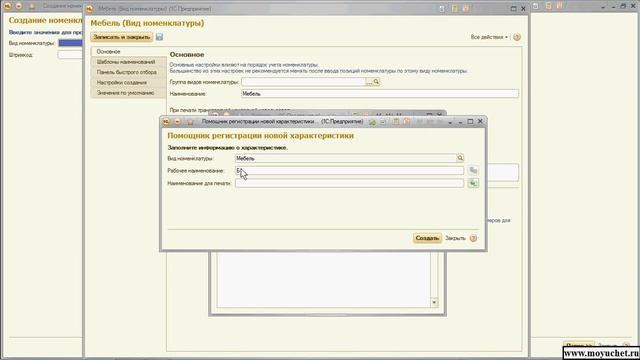 1С Курс "Управление торговлей 11" 1.6 Ввод характеристик номенклатуры