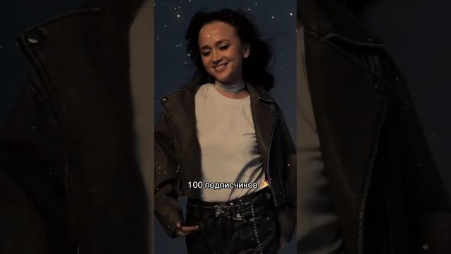 100 подписчиков  спасибо ❤️ #love #like #shortsdaily #100followers #100подписчиков