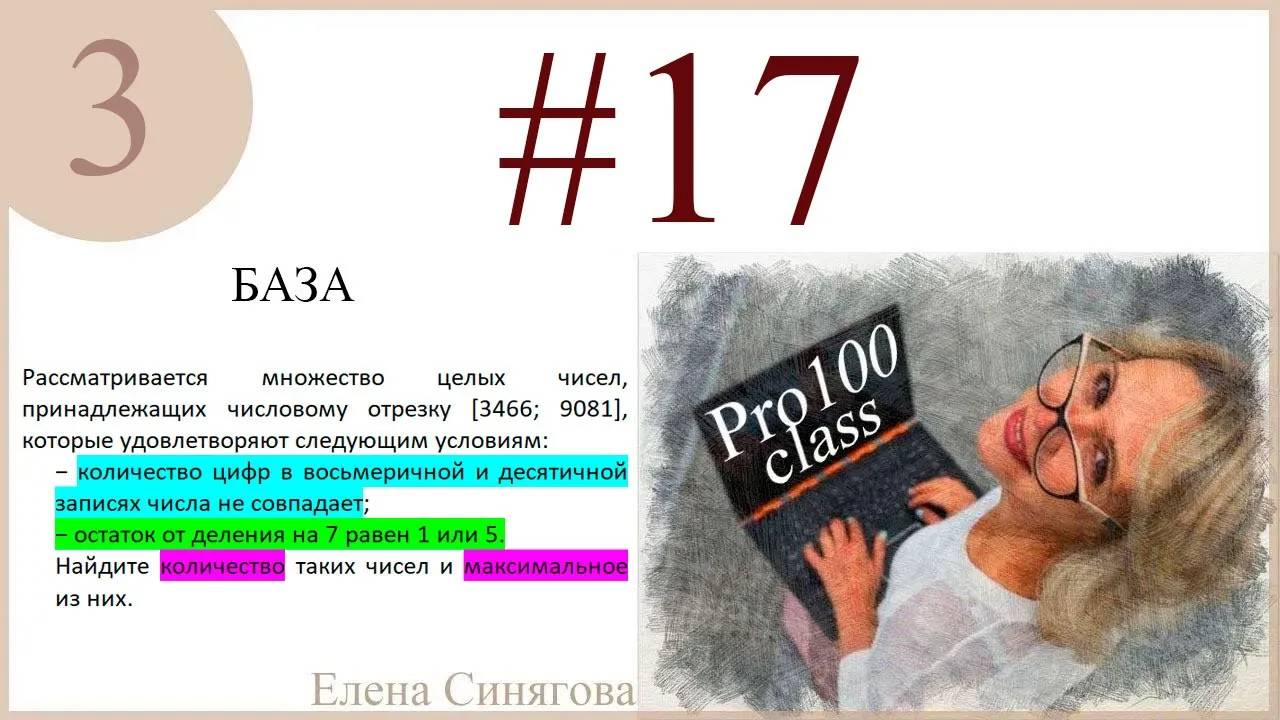 ЕГЭ 2025. Тренировочное задание Задание №17