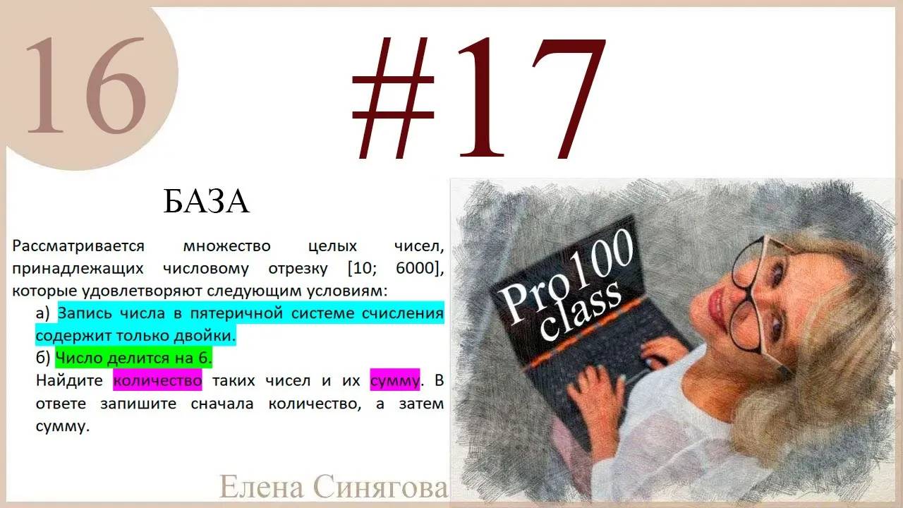 ЕГЭ 2025. Тренировочное задание Задание №17