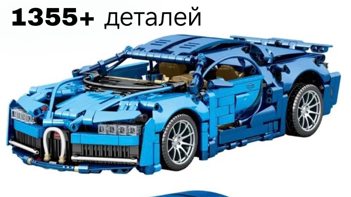 Конструктор Bugatti