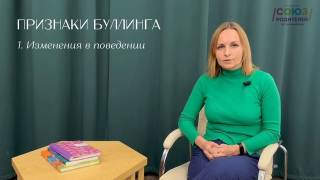 По душам: 16.2. Буллинг