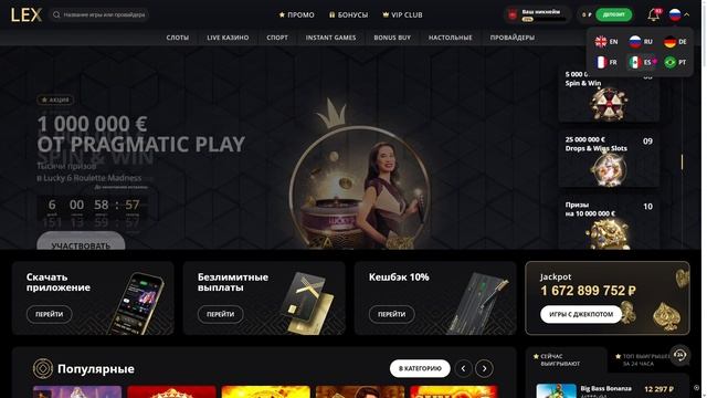 ПОКАЖЕМ НОВЫЙ ОБЗОР LEX CASINO | КАК ПОЛУЧИТЬ БОНУСЫ И ПРОМОКОД КАЗИНО ЛЕКС БЕЗ УСИЛИЙ