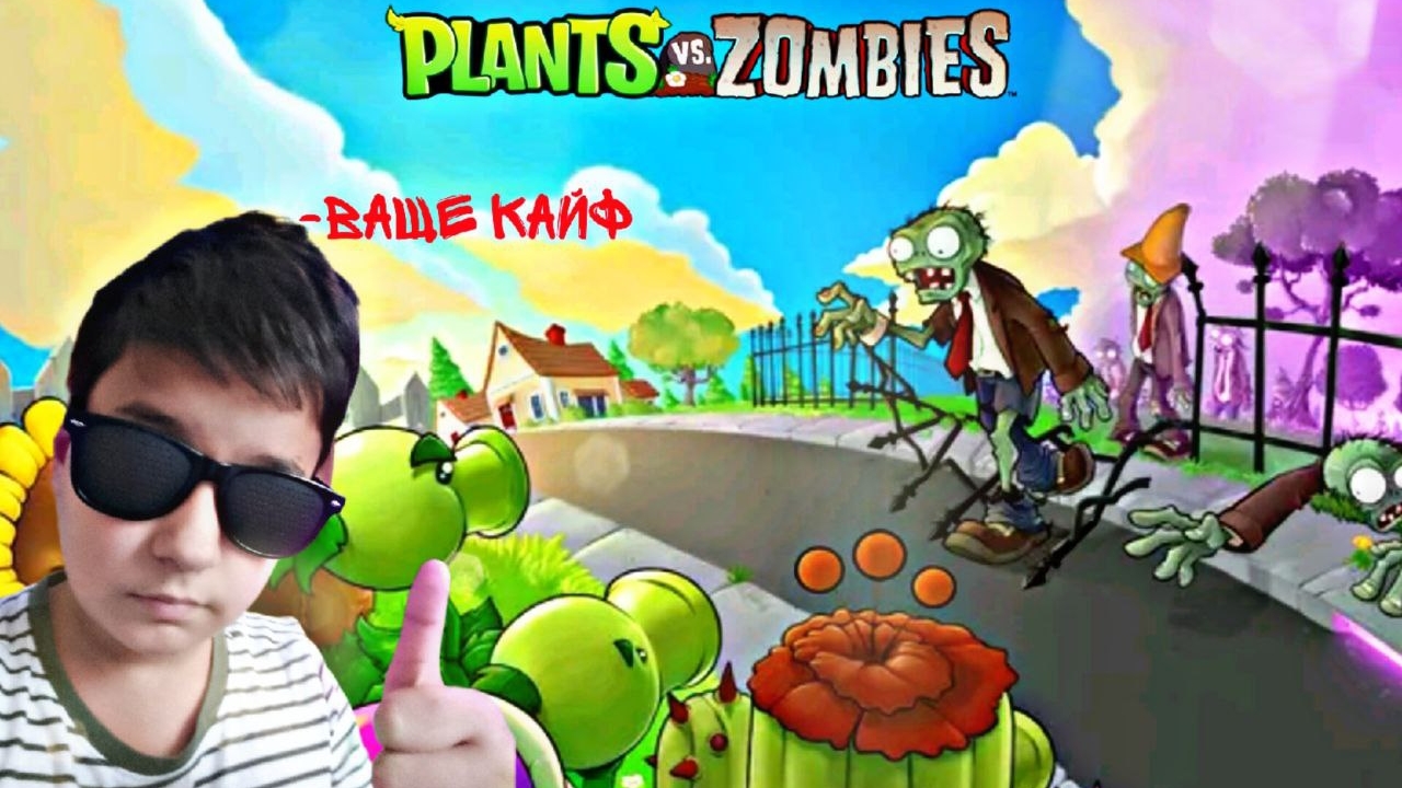 Зомби готовятся к АТАКЕ! ~Plants vs zombies~