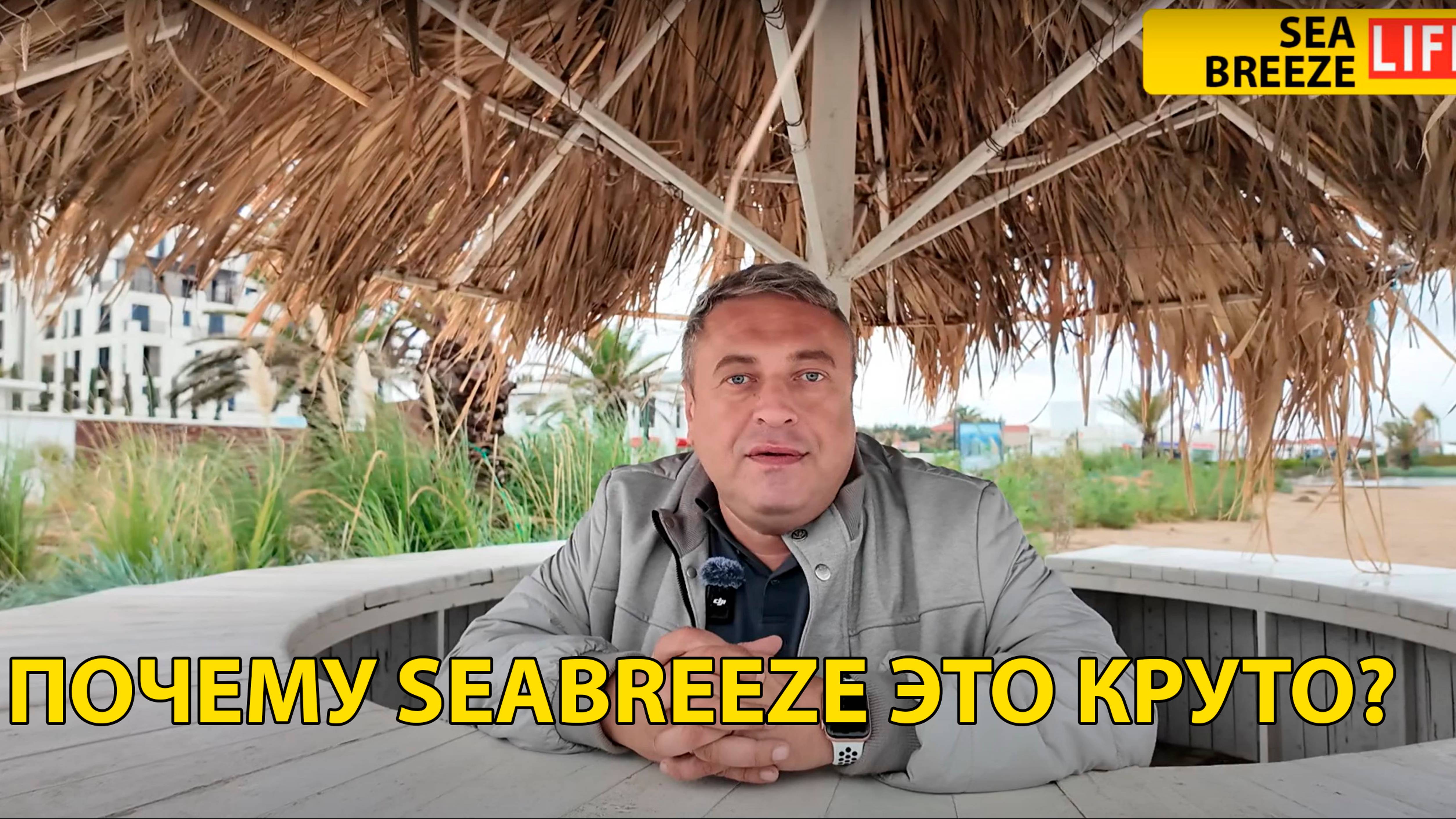 Sea Breeze — кластер по коллекционированию брендов в Азербайджане. Почему Sea Breeze это лучший прое