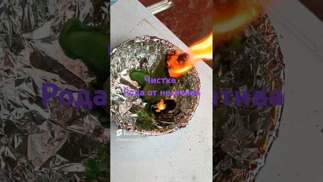 Чистка от негатива 🔥