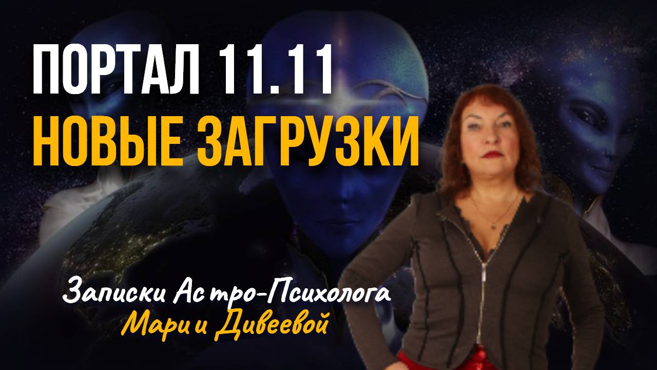 Новый этап построения человечества