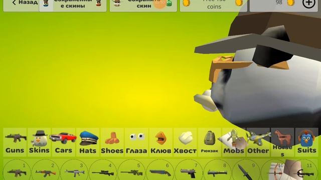 Показываю сохранённые скины|Chicken gun