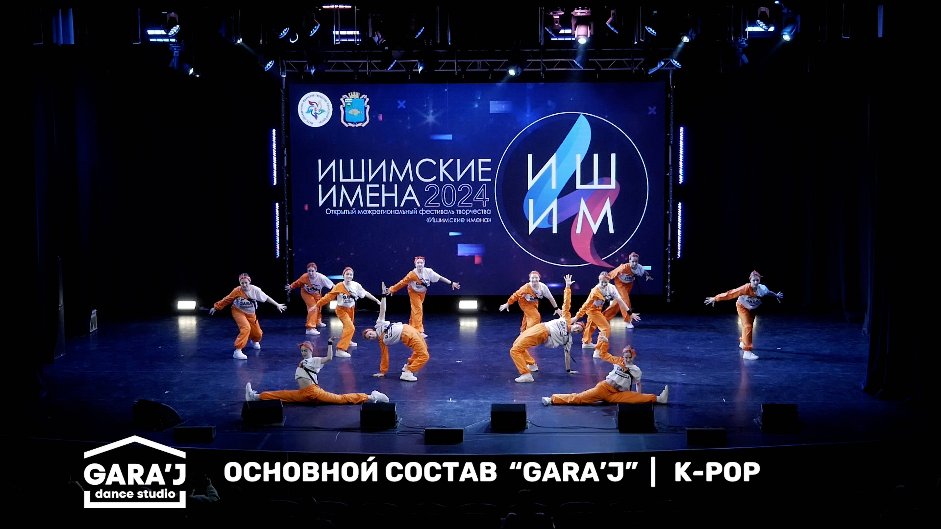 ИИ 2024 | Основной состав GARA'J | К-РОР