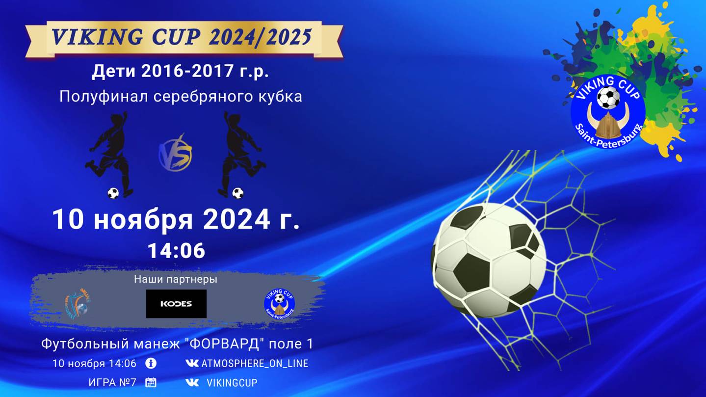 ПОЛУФИНАЛ СЕРЕБРЯНОГО КУБКА/VIKING CUP, Игра №7, 10-11-2024 14:06