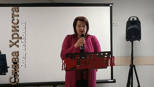 Отец небесный.