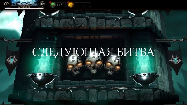 Mortal Kombat mobile/Мортал Комбат мобайл/Башня Ужаса битвы 154-158