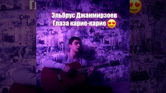 Эльбрус Джанмирзоев – Глаза карие-карие – VEZX – Cover