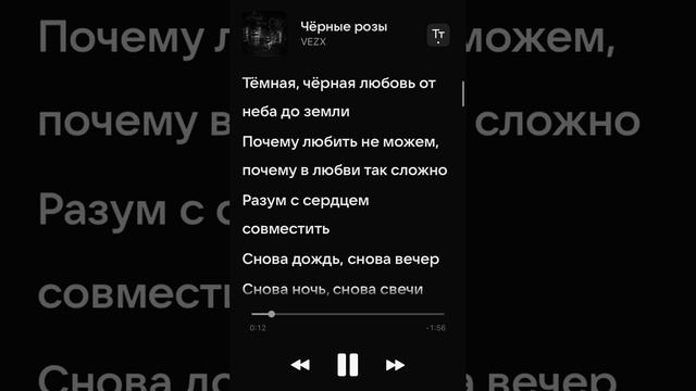 Чёрные розы (Black Roses) ♥ #VEZX #music #музыка #рекомендации