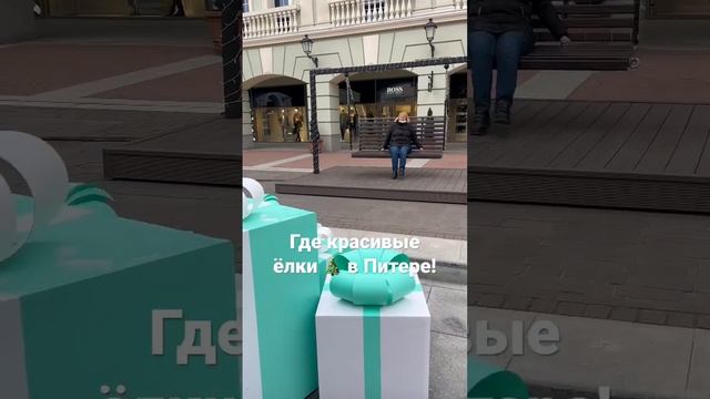 Красивые искусственные елки  и новогодние фотозоны в Спб в аутлете Пулково
