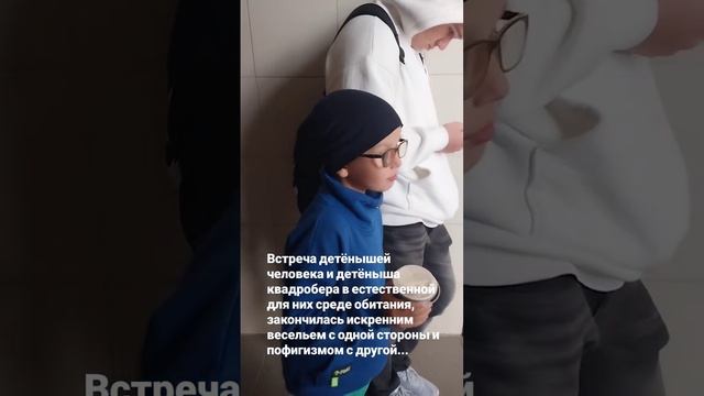 Квадробер vs двое детей!💪🏻