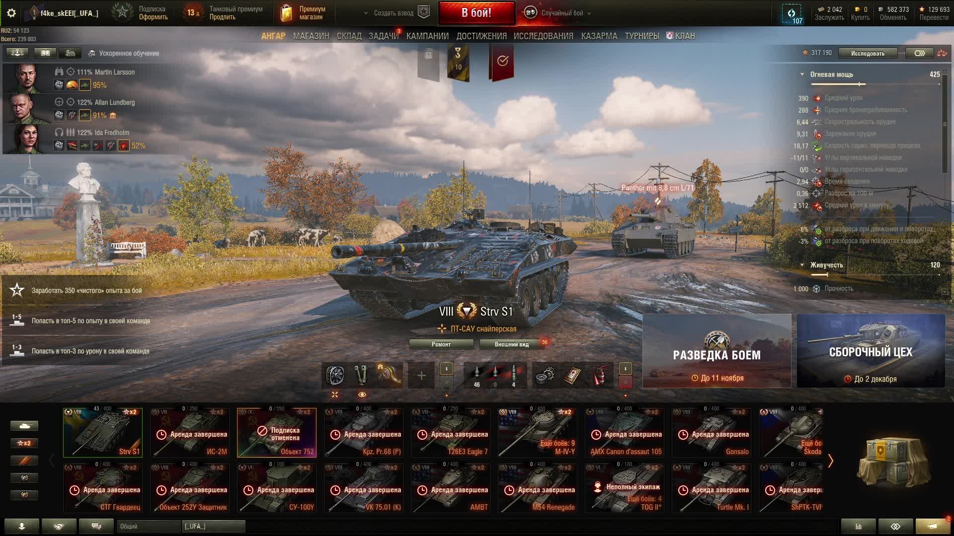 tanki Lesta , World Of Tanks , Стрим номер 4 , Strv S1 ису152к  , подпишитесь кому не сложно