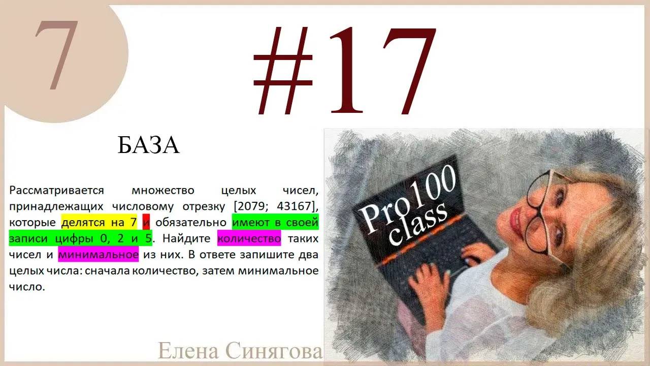 ЕГЭ 2025. Тренировочное задание Задание №17