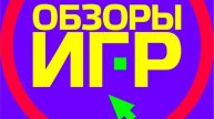 обзор на мои любимые игры