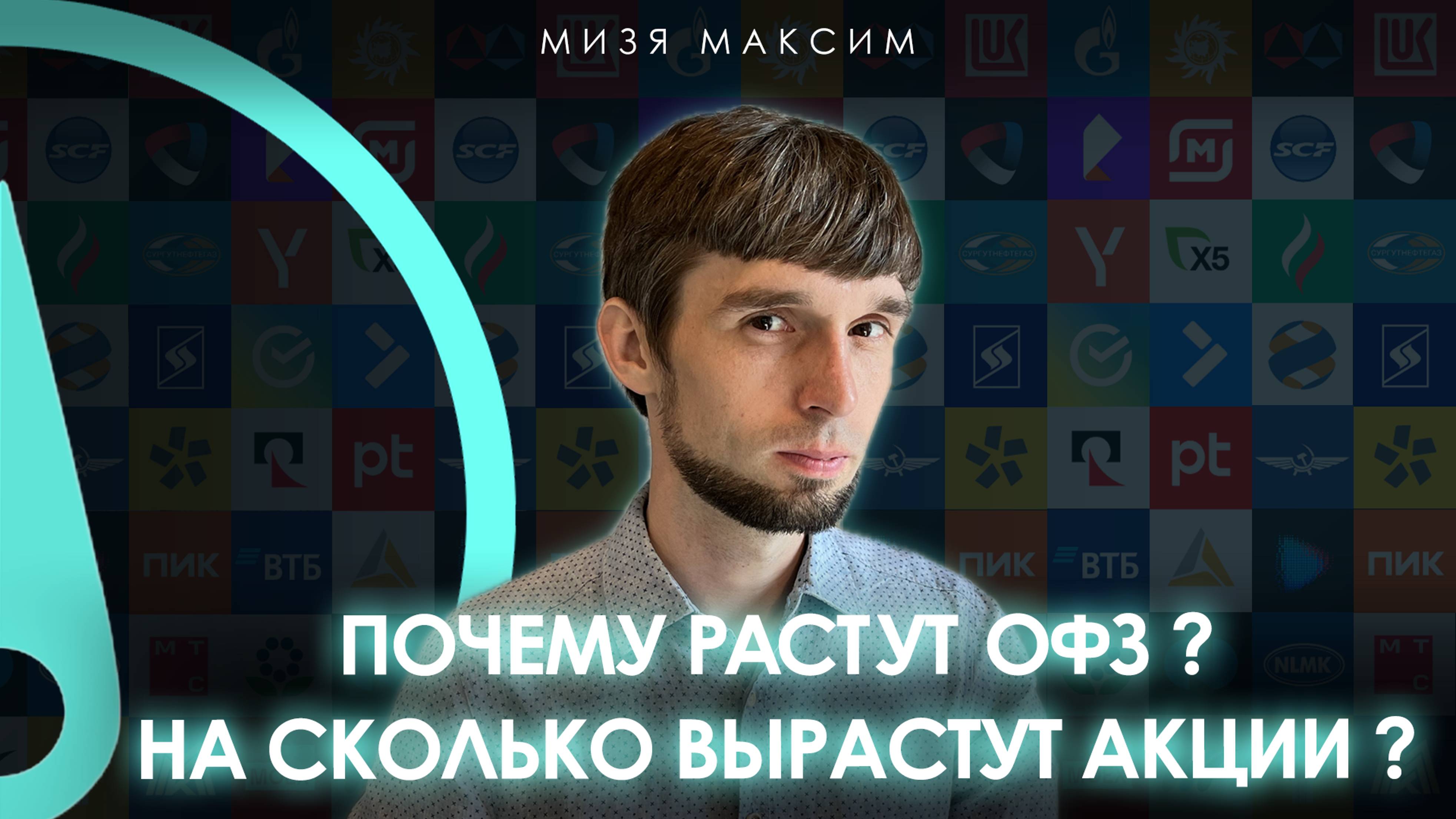 Обзор рынков: не поздно ли покупать ОФЗ? На сколько вырастут российские акции? Рубль укрепится
