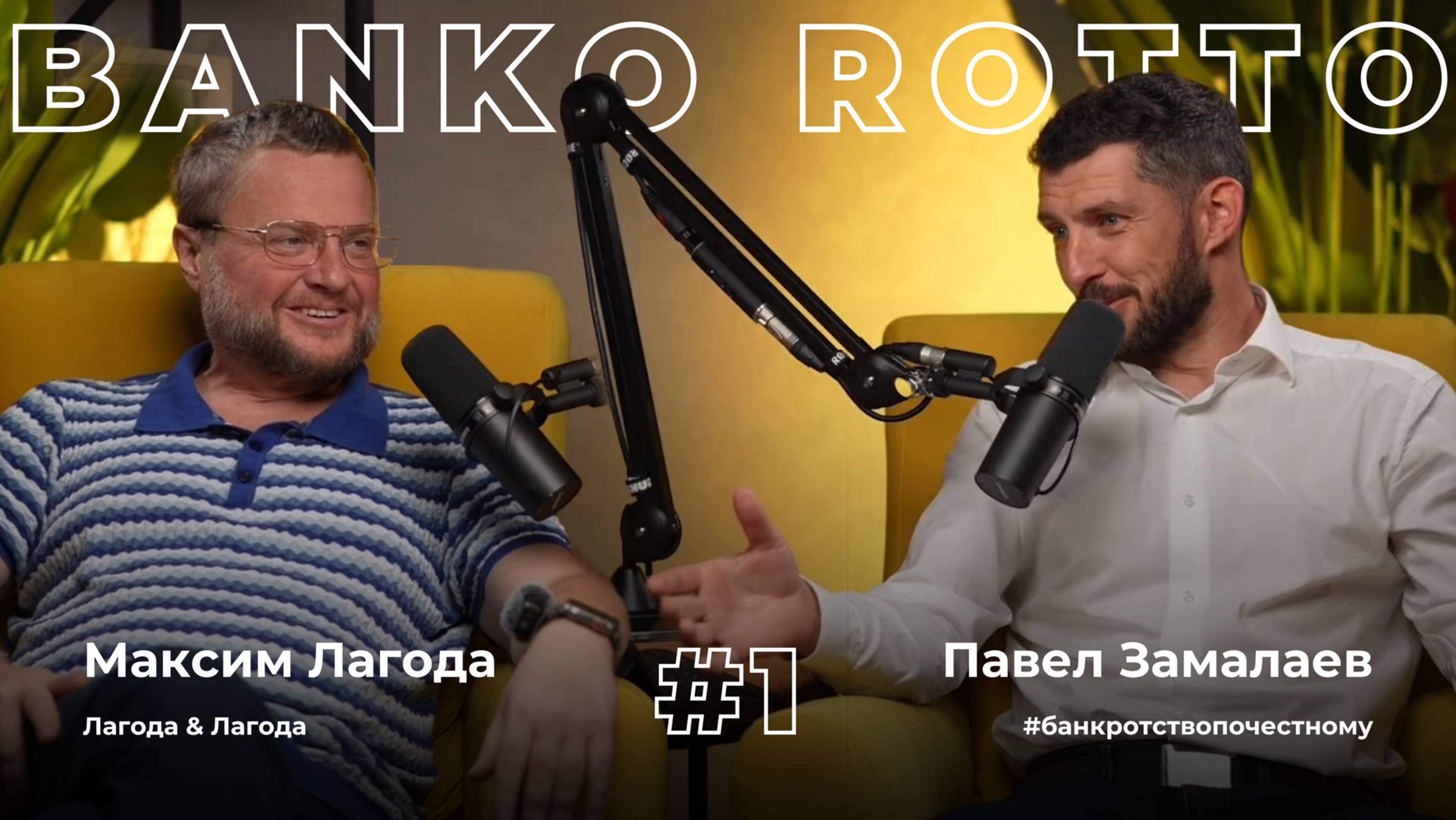 Banko rotto. Выпуск 1.
