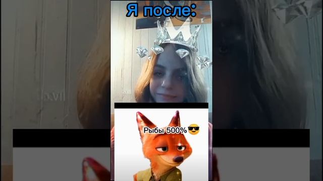 Это я😁, у меня знак зодиака рыбы, а у вас? Пишите в комментариях ♥️