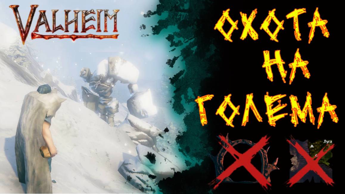 Valheim № 63. Идём на голема за осколками.