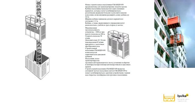 Аренда грузопассажирского подъемника