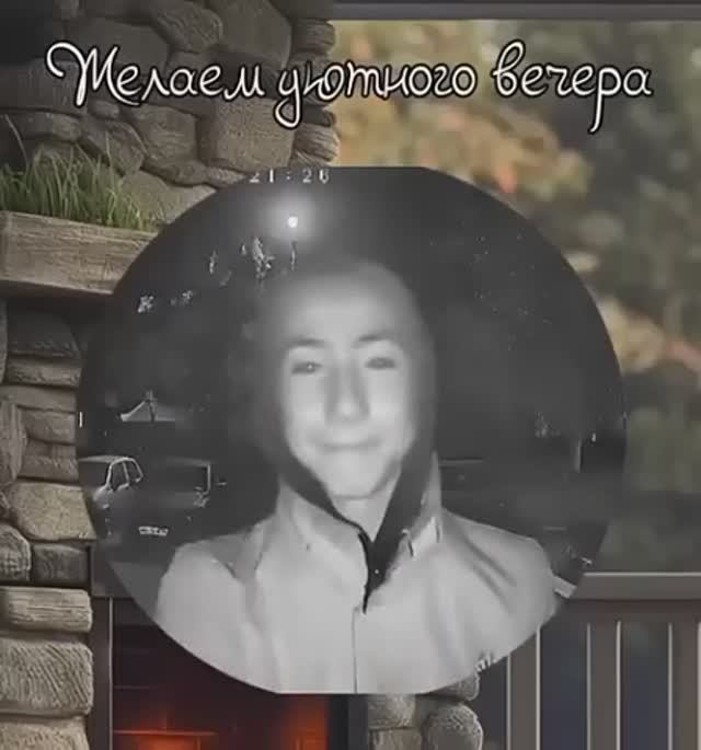 желаем вам уютного вечера 😂🤣🤣