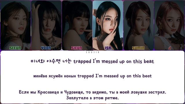 📹 STAYC - CHEEKY ICY THANG (ПЕРЕВОД | КИРИЛЛИЗАЦИЯ | COLOR CODED LYRICS)