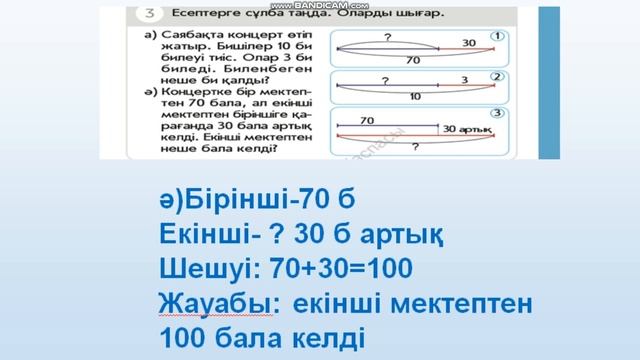 Математика 1 сынып 75 сабақ